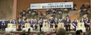 大阪ロータリークラブ創立１００周年記念式典・祝賀会