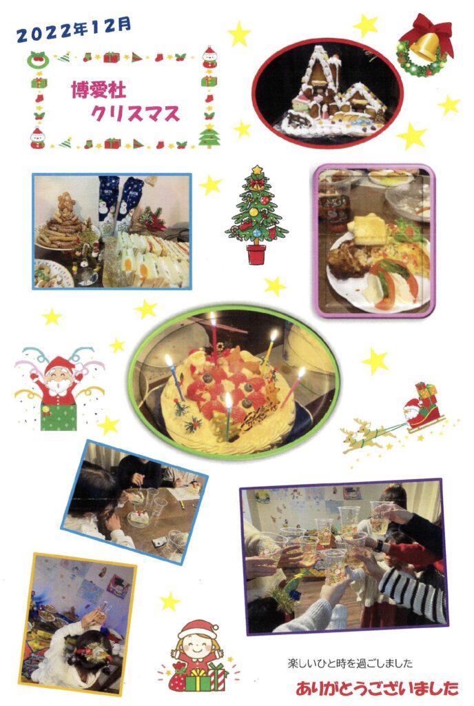 【社会奉仕委員会】博愛社様クリスマスイベント(2022.12)