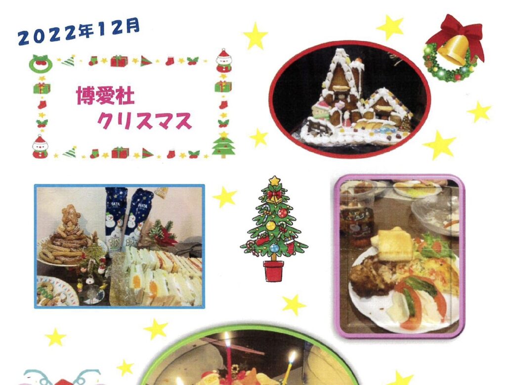 大阪堂島ロータリークラブ博愛社クリスマスイベント