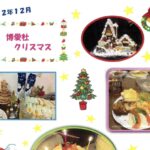 大阪堂島ロータリークラブ博愛社クリスマスイベント